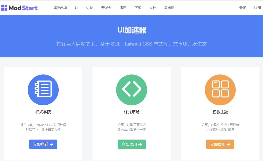 ModStart 模块市场全新上线，支持模板主题
