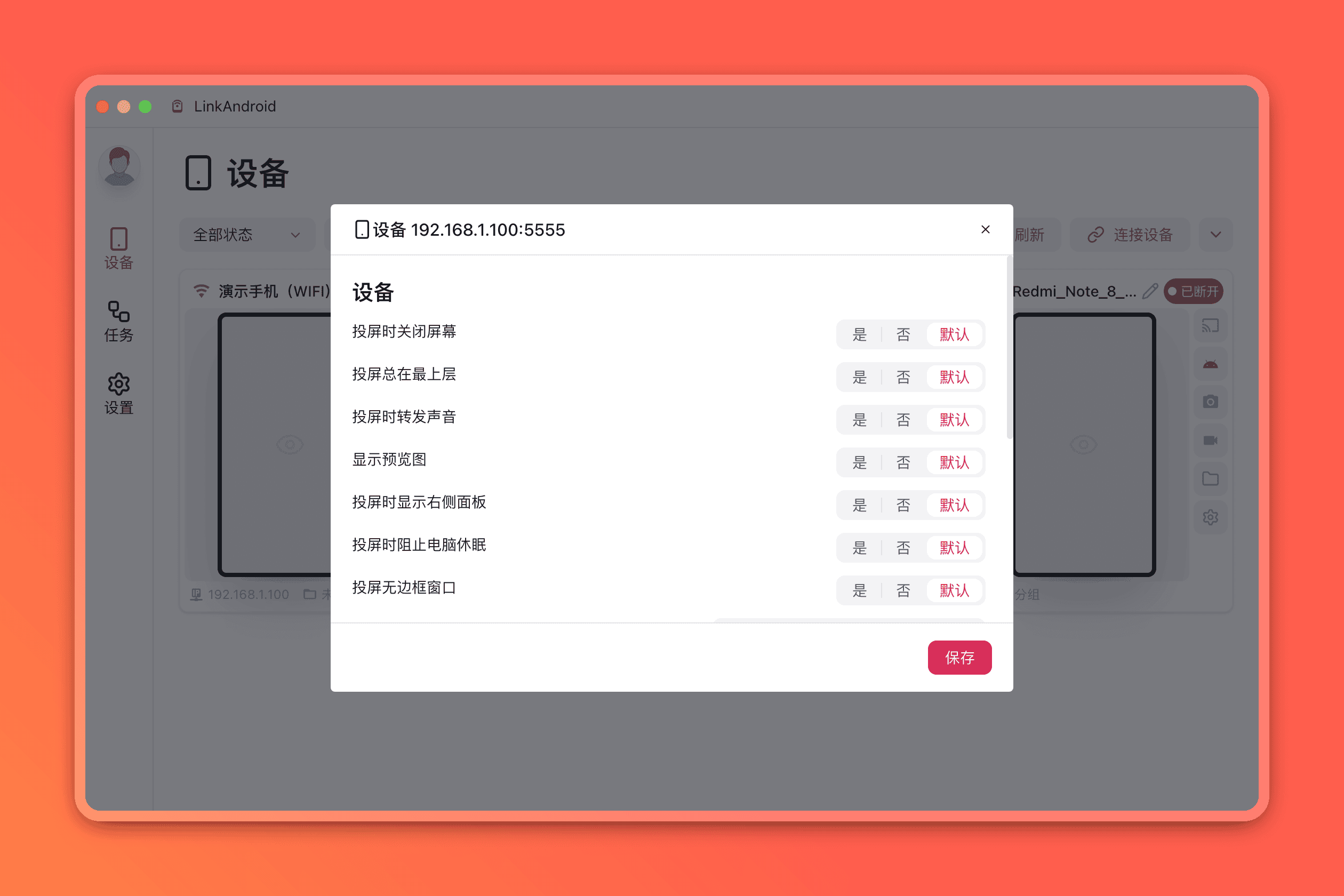 设备设置